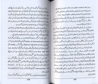 Hazrat imam azam ki fiqhi baseerat dr muhammad ishaq qureshi