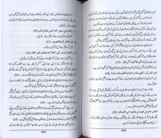 Hazrat imam azam ki fiqhi baseerat dr muhammad ishaq qureshi