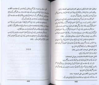 Hazrat imam azam ki fiqhi baseerat dr muhammad ishaq qureshi