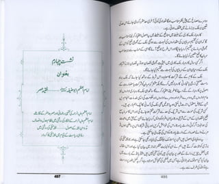 Hazrat imam azam ki fiqhi baseerat dr muhammad ishaq qureshi
