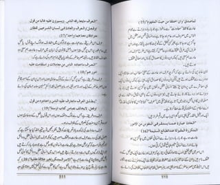 Hazrat imam azam ki fiqhi baseerat dr muhammad ishaq qureshi