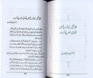 Hazrat imam azam ki fiqhi baseerat dr muhammad ishaq qureshi