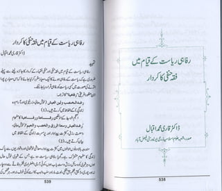 Hazrat imam azam ki fiqhi baseerat dr muhammad ishaq qureshi