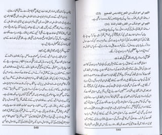 Hazrat imam azam ki fiqhi baseerat dr muhammad ishaq qureshi