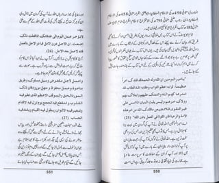 Hazrat imam azam ki fiqhi baseerat dr muhammad ishaq qureshi