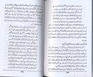 Hazrat imam azam ki fiqhi baseerat dr muhammad ishaq qureshi