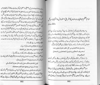 Hazrat imam azam ki fiqhi baseerat dr muhammad ishaq qureshi