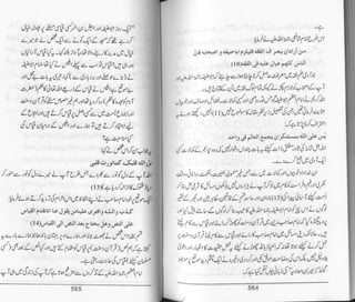 Hazrat imam azam ki fiqhi baseerat dr muhammad ishaq qureshi
