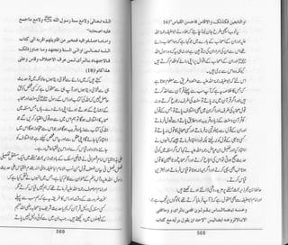 Hazrat imam azam ki fiqhi baseerat dr muhammad ishaq qureshi