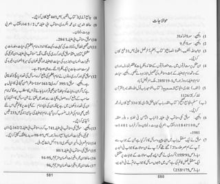 Hazrat imam azam ki fiqhi baseerat dr muhammad ishaq qureshi