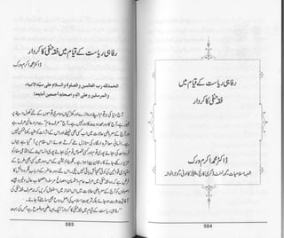 Hazrat imam azam ki fiqhi baseerat dr muhammad ishaq qureshi