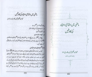 Hazrat imam azam ki fiqhi baseerat dr muhammad ishaq qureshi