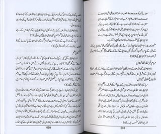 Hazrat imam azam ki fiqhi baseerat dr muhammad ishaq qureshi