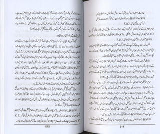 Hazrat imam azam ki fiqhi baseerat dr muhammad ishaq qureshi