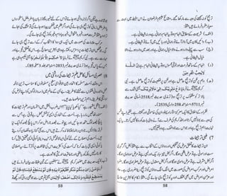 Hazrat imam azam ki fiqhi baseerat dr muhammad ishaq qureshi