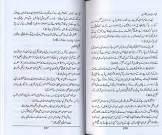 Hazrat imam azam ki fiqhi baseerat dr muhammad ishaq qureshi
