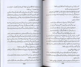 Hazrat imam azam ki fiqhi baseerat dr muhammad ishaq qureshi
