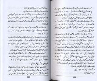Hazrat imam azam ki fiqhi baseerat dr muhammad ishaq qureshi