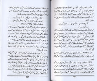 Hazrat imam azam ki fiqhi baseerat dr muhammad ishaq qureshi