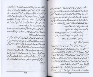Hazrat imam azam ki fiqhi baseerat dr muhammad ishaq qureshi