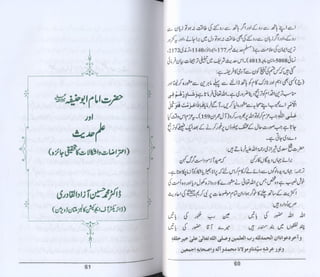 Hazrat imam azam ki fiqhi baseerat dr muhammad ishaq qureshi