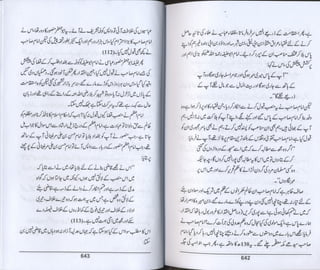 Hazrat imam azam ki fiqhi baseerat dr muhammad ishaq qureshi