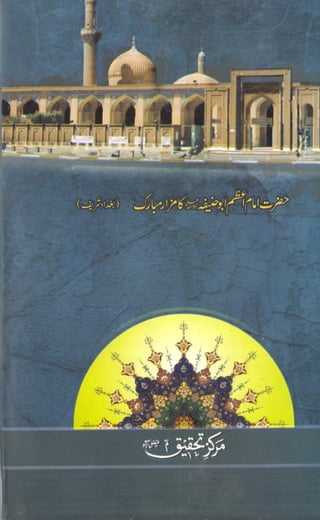 Hazrat imam azam ki fiqhi baseerat dr muhammad ishaq qureshi