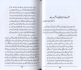 Hazrat imam azam ki fiqhi baseerat dr muhammad ishaq qureshi