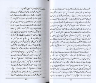 Hazrat imam azam ki fiqhi baseerat dr muhammad ishaq qureshi