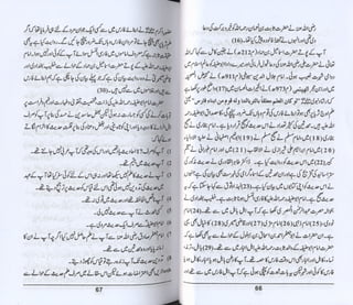 Hazrat imam azam ki fiqhi baseerat dr muhammad ishaq qureshi