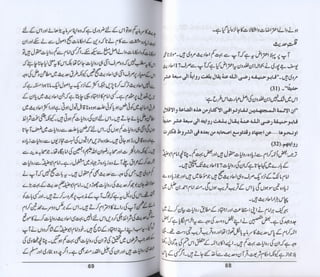Hazrat imam azam ki fiqhi baseerat dr muhammad ishaq qureshi