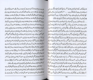 Hazrat imam azam ki fiqhi baseerat dr muhammad ishaq qureshi