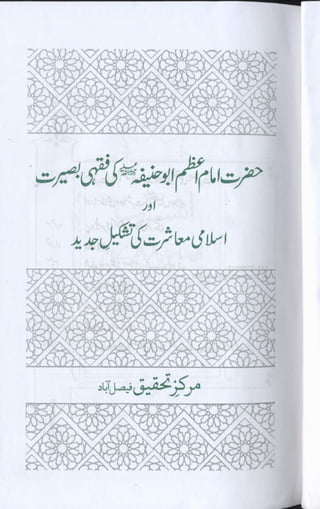 Hazrat imam azam ki fiqhi baseerat dr muhammad ishaq qureshi