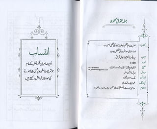 Hazrat imam azam ki fiqhi baseerat dr muhammad ishaq qureshi