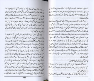 Hazrat imam azam ki fiqhi baseerat dr muhammad ishaq qureshi