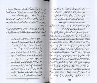 Hazrat imam azam ki fiqhi baseerat dr muhammad ishaq qureshi