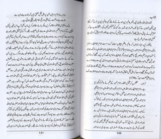 Hazrat imam azam ki fiqhi baseerat dr muhammad ishaq qureshi