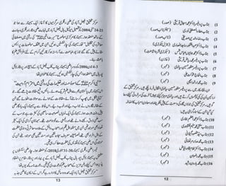 Hazrat imam azam ki fiqhi baseerat dr muhammad ishaq qureshi