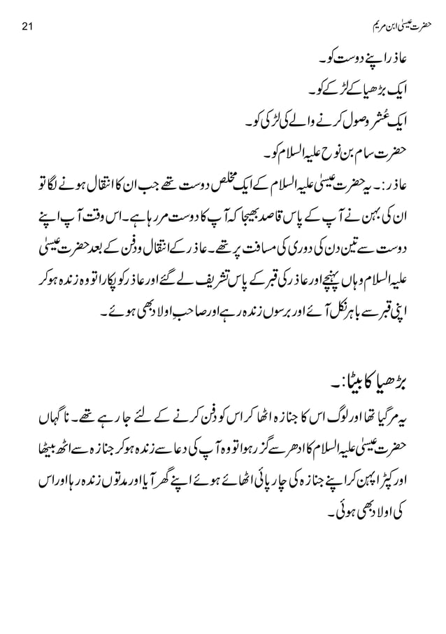 HAZRAT ISA IBNE MARYAM URDU pdf hazrat-isa-ibne-maryam-urdu-pdf