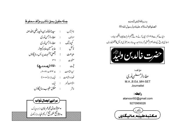 Hazrat Khalid Bin Waleed Book By Ataurrahman Noori