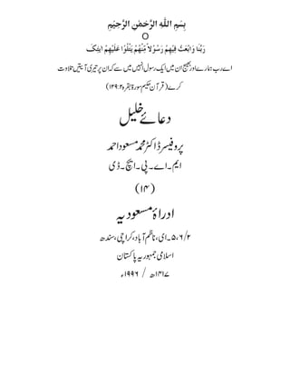 Hazrat khalil (a.s) ki dua