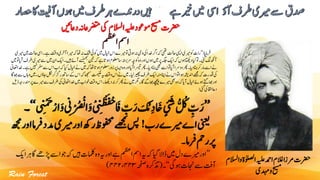 ‫و‬‫اٰولصلۃ‬‫ہیلع‬‫ادمح‬‫الغم‬‫رمزا‬‫رضحت‬‫االسلم‬
‫دہمی‬‫و‬‫حیسم‬
‫امظع‬‫امس‬
‫رفامای‬:’’‫ہن‬‫کش‬‫وکیئ‬‫ںیم‬‫ایخل‬‫اس‬‫ریمے‬‫وت‬‫وہیت‬‫ہن‬‫ویح‬‫یک‬‫دخا‬‫ارگ‬‫ہک‬‫یھت‬‫احتل‬‫ایسی‬‫ی‬‫ریم‬‫وک‬‫رات‬‫ریمی‬‫ںیم‬‫احتل‬‫ایس‬‫۔‬‫ےہ‬‫وتق‬‫آرخی‬‫ریما‬‫ہک‬‫اھت‬
‫نیت‬‫ہک‬‫ےہ‬‫وہات‬‫ولعمم‬‫اس‬‫رسہتسب‬‫وکہچ‬‫وہ‬‫اور‬‫وہں‬‫رپںیم‬‫ہگج‬‫اکی‬‫ہک‬‫داتھکیوہں‬‫ایک‬‫وت‬‫یئگ۔‬‫گل‬‫آھکن‬‫ریم‬‫ےس‬‫ںیم‬‫ان‬‫اکی‬‫۔‬‫ںیہ‬‫آےئ‬‫ے‬‫س‬‫ت‬‫ت‬‫ھ‬‫ب‬
‫ںیم‬‫وت‬‫آای‬‫رطف‬‫ی‬
‫ہک‬‫اھت‬‫وہات‬‫ولعمم‬‫رپزور‬‫ااسی‬‫وہ‬‫اور‬‫رسیتاآای‬‫رھپ‬‫اٹہدای۔‬‫یھب‬‫اےس‬‫وت‬‫آای‬‫رھپدورسا‬‫۔‬‫اٹہدای‬‫رک‬‫امر‬‫اےس‬‫ےن‬‫اب‬‫ہک‬‫ایک‬‫ایخل‬‫ےن‬‫ںیم‬‫اعت‬‫دخا‬‫۔‬‫ےہ‬‫ںیہن‬‫رفم‬‫ےس‬‫اس‬‫ٰیل‬
‫اھجمس‬‫تمینغ‬‫ہی‬‫وتق‬‫اس‬‫ےن‬‫ںیم‬‫ایل۔‬‫ریھپ‬‫رطف‬‫اکی‬‫ہنم‬‫اانپ‬‫ےن‬‫اس‬‫وت‬‫وہا‬‫ادنہشی‬‫ےھجم‬‫ہک‬‫دقرت‬‫یک‬‫و‬‫ںیم‬‫اجلں۔‬‫لکن‬‫رک‬‫رڑگ‬‫اسھت‬‫ےک‬‫اس‬‫ہک‬‫اھباگ‬‫ےس‬‫اہں‬
‫و‬‫اس‬‫۔‬‫داھکی‬‫ہن‬‫رک‬‫رھپ‬‫ےن‬‫ںیم‬‫رگم‬‫۔‬‫اگ‬‫اھبےگ‬‫ےھچیپ‬‫ریمے‬‫یھب‬‫وہ‬‫آایہک‬‫ایخل‬‫وہےئ‬‫اھبےتگ‬‫اور‬‫ریمے‬‫ےس‬‫رطف‬‫یک‬‫اعتٰیل‬‫دخا‬‫ںیم‬‫وخاب‬‫تق‬‫ذلی‬‫دنمرہج‬‫رپ‬
‫یئگ‬‫یک‬‫ااقل‬‫داع‬:
’’َِّ‫ن‬ْ‫ر‬ ُ ْ‫ان‬َ‫و‬ْ‫ی‬ِ‫ن‬ْ‫ظ‬َ‫ف‬ْ‫ح‬
‫ا‬َ‫ف‬ ِّ‫ب‬َ‫ر‬ َ ُ‫ُم‬ِ‫د‬‫ا‬ َ‫خ‬ٍ
‫ے‬
َ‫ش‬ ُّ ُ‫ک‬ ِّ‫ب‬َ‫ر‬‫ی‬ِ‫ن‬ْ‫م‬َ‫ح‬
ْ‫ار‬َ‫و‬‘‘‫۔‬
‫رب‬‫ریمے‬‫اے‬‫ینعی‬!‫ا‬‫رھک‬‫وفحمظ‬‫ےھجم‬‫سپ‬‫ھجم‬‫اور‬‫رفام‬‫دمد‬‫ریمی‬‫ور‬
‫رفام‬‫رپرمح‬‫۔‬
’’‫ہک‬‫ںیہ‬‫املکت‬‫وہ‬‫ہی‬‫اور‬‫ےہ‬‫امظع‬‫امس‬‫ہی‬‫ہک‬‫ڈا ؤایگ‬‫ںیم‬‫دل‬‫ریمے‬‫اور‬‫اکی‬‫رہ‬‫اگ‬‫ڑپےھ‬‫وجاےس‬
‫وہیگ‬‫اجنت‬‫ےس‬‫آتف‬‘‘‫۔‬(‫ہحفص‬‫ذترکہ‬۴۴۲،۴۴۳)
 