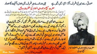 ‫و‬‫اٰولصلۃ‬‫ہیلع‬‫ادمح‬‫الغم‬‫رمزا‬‫رضحت‬‫االسلم‬
‫دہمی‬‫و‬‫حیسم‬
’’‫زاب‬‫وطررپ‬‫ےک‬‫اعدت‬‫اور‬‫رمس‬‫ف‬‫رص‬‫وج‬‫انبل۔‬‫تلصخ‬‫اینپ‬‫وک‬‫اعزجی‬‫اور‬‫روہ‬‫رک ے‬‫تہب‬‫داع‬‫ےہ‬‫اجیت‬‫یک‬‫داع‬‫ےس‬‫ن‬
‫ولخ‬‫اینپ‬‫ہک‬‫روھک‬‫دوتسر‬‫ہی‬‫ےک‬‫رفض‬‫ٰولصۃ‬‫زجب‬‫وت‬‫رکو‬‫داع‬‫بج‬‫۔‬‫ںیہن‬‫زیچ‬‫یھب‬‫ھچک‬‫اہنتی‬‫ںیم‬‫امنز‬‫اینپ‬‫اور‬‫اجل‬‫ںیم‬‫ت‬
‫ںیم‬‫وضحر‬‫ےک‬‫اعتٰیل‬‫دخاےئ‬‫ےہ‬‫وہات‬‫دنبہ‬‫ادٰین‬‫ےس‬‫ادٰین‬‫اکی‬‫ےسیج‬‫اسھت‬‫ےک‬‫اعزجی‬‫داعرکو۔‬
‫ںیہن‬‫رکش‬‫اکںیم‬‫ااسحونں‬‫ریتے‬‫ااعلنیمل‬‫رب‬‫اے‬‫یہ‬‫اہنتی‬‫وت‬‫اتکس۔‬‫رک‬
‫ںیہ‬‫رپااسحن‬‫ھجم‬‫اغتی‬‫ےب‬‫ریتے‬‫اور‬‫ےہ‬‫رکمی‬‫و‬‫رمیح‬‫شخب‬‫انگہ‬‫ریمے‬‫۔‬
‫تبحم‬‫اخص‬‫اینپ‬‫ںیم‬‫دل‬‫ریمے‬‫۔‬‫اجلں‬‫وہ‬‫ہن‬‫الہک‬‫اتںیم‬‫زدنیگ‬‫ےھجم‬‫ات‬‫ڈال‬
‫لمع‬‫اےسی‬‫ےس‬‫ھجم‬‫اور‬‫رفام‬‫وپیش‬‫رپدہ‬‫ریمی‬‫اور‬‫وہ‬‫احلص‬‫رایض‬‫وت‬‫ےس‬‫نج‬‫رکا‬
‫ےس‬‫ابت‬‫اس‬‫اسھت‬‫ےک‬‫رکمی‬‫وہج‬‫ریتے‬‫ںیم‬‫۔‬‫اجےئ‬‫وہ‬‫ریت‬‫ہک‬‫اماتگنوہں‬‫انپہ‬‫ا‬
‫الب‬‫یک‬‫آرخت‬‫اور‬‫داین‬‫اور‬‫رفام‬‫رمح‬‫۔‬‫وہ‬‫د‬‫وار‬‫رپ‬‫ھجم‬‫بضغ‬‫رہ‬‫ہک‬‫اچب‬‫ےھجم‬‫ےس‬‫لں‬
‫آنیم‬‫مث‬‫آنیم‬‫ےہ۔‬‫ںیم‬‫اہھت‬‫یہ‬‫ریتے‬‫ورکم‬‫لضف‬‫اکی‬‘‘‫۔‬
(‫ربمن‬‫مجنپ‬‫دلج‬‫ادمحہی‬‫وتکمابت‬۴‫ہحفص‬۵)
 