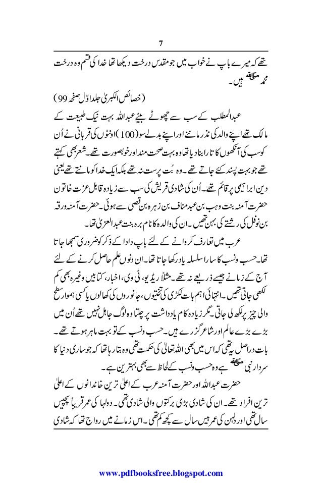 Hazrat Muhammad Ka Bachpan Hazrat Muhammad Ka Bachpan