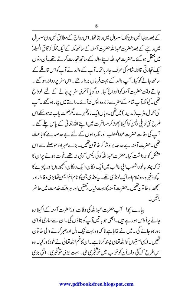 Hazrat Muhammad Ka Bachpan Hazrat Muhammad Ka Bachpan