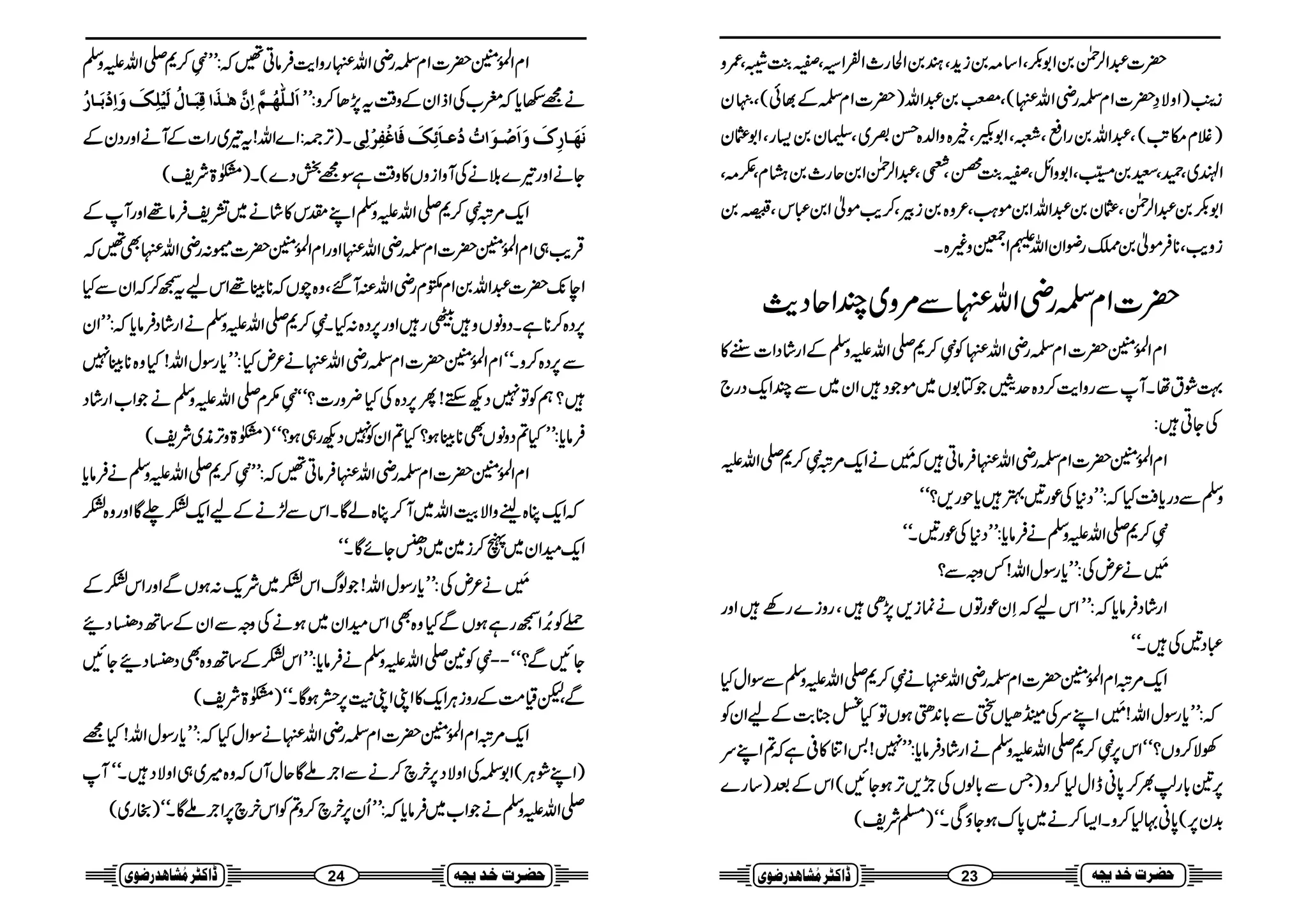 Hazrat umme salama wo hazrat zainab bint jahash PDF