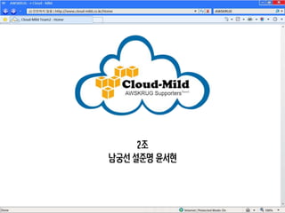 AUSG Cloud-mild 팀 소개 발표 자료