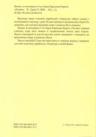 Hazyain Комікс