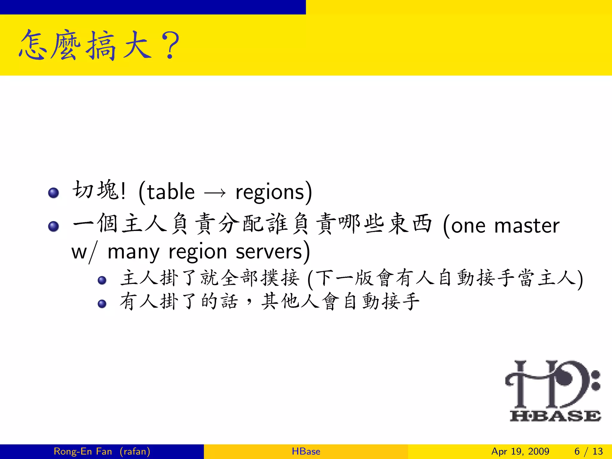 HBase @ OSDC.TW 2009