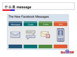 什么是 message 